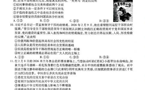 2026年辽宁点石联考高三年级3月学情调研政治试卷及答案_2024-2026高三（6-6月题库）_2026年03月高三试卷_2603252026年辽宁点石联考高三年级3月学情调研