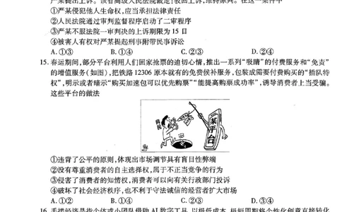 2026年辽宁点石联考高三年级3月学情调研政治试卷及答案_2024-2026高三（6-6月题库）_2026年03月高三试卷_2603252026年辽宁点石联考高三年级3月学情调研