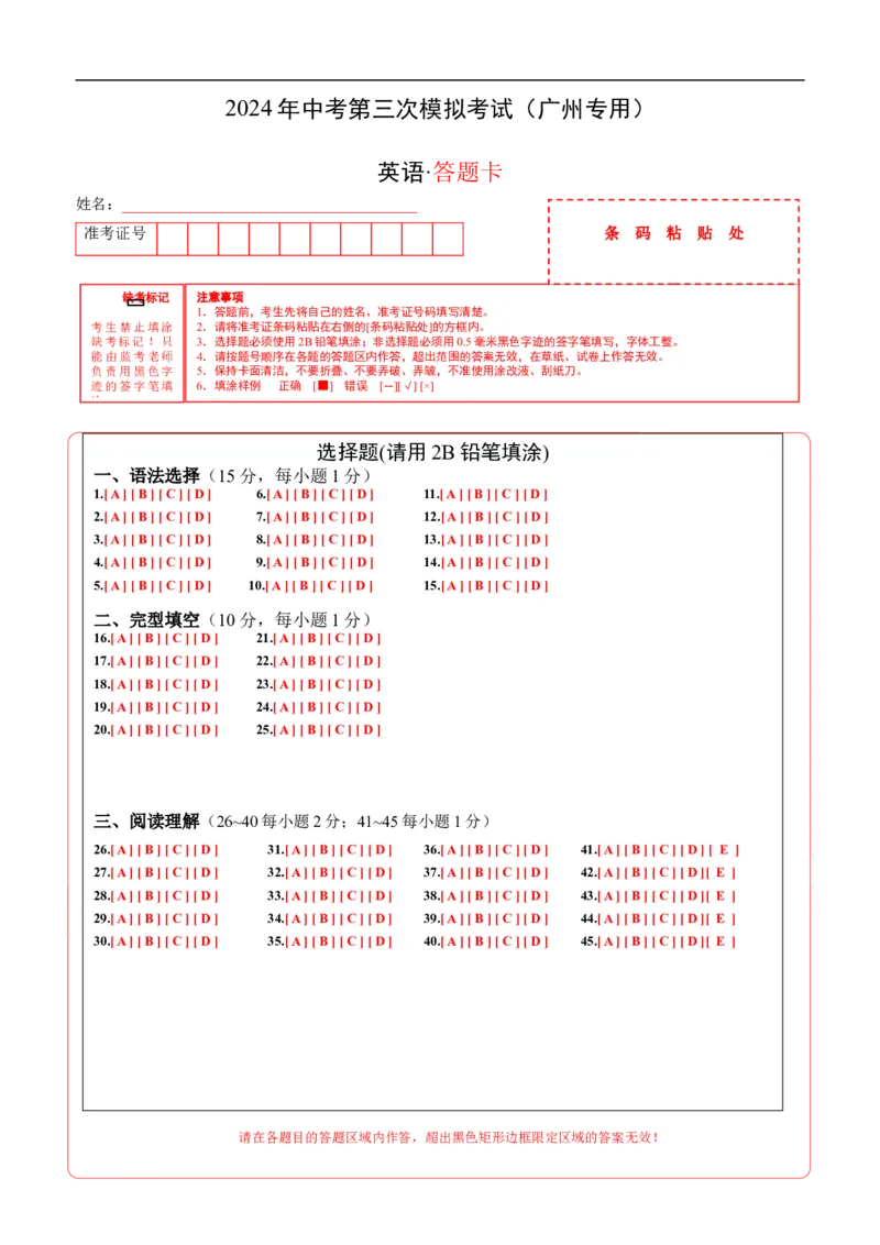 英语（广州专用）（答题卡）_初中全科电子版试卷练习试题_英语_2024中考模拟题英语(1)_三模（36套）_英语（广州专用）.zip