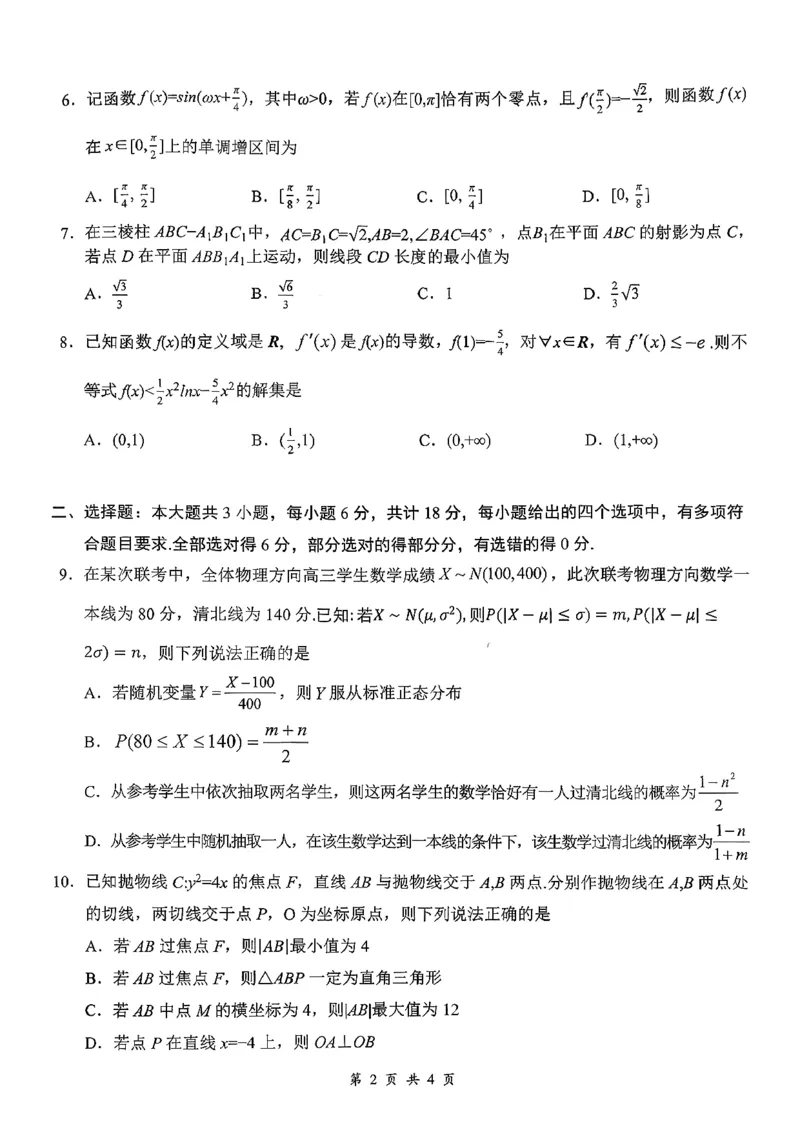 2026年云学联盟高三年级2月数学阶段训练_2024-2026高三（6-6月题库）_2026年02月高三试卷_2602272026年湖北省云学联盟高三年级2月阶段训练（全科）