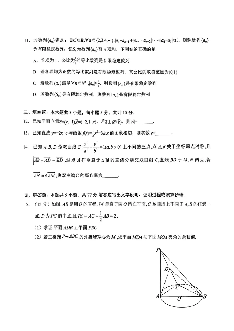 2026年云学联盟高三年级2月数学阶段训练_2024-2026高三（6-6月题库）_2026年02月高三试卷_2602272026年湖北省云学联盟高三年级2月阶段训练（全科）