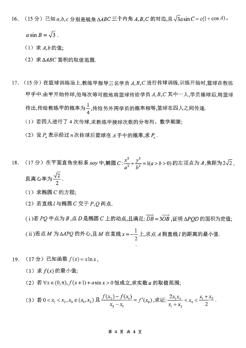 2026年云学联盟高三年级2月数学阶段训练_2024-2026高三（6-6月题库）_2026年02月高三试卷_2602272026年湖北省云学联盟高三年级2月阶段训练（全科）