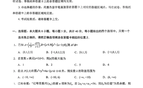 2026年云学联盟高三年级2月数学阶段训练_2024-2026高三（6-6月题库）_2026年02月高三试卷_2602272026年湖北省云学联盟高三年级2月阶段训练（全科）