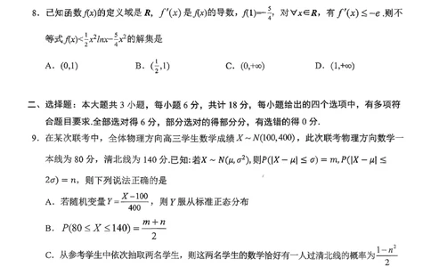 2026年云学联盟高三年级2月数学阶段训练_2024-2026高三（6-6月题库）_2026年02月高三试卷_2602272026年湖北省云学联盟高三年级2月阶段训练（全科）