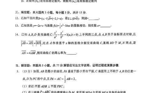 2026年云学联盟高三年级2月数学阶段训练_2024-2026高三（6-6月题库）_2026年02月高三试卷_2602272026年湖北省云学联盟高三年级2月阶段训练（全科）