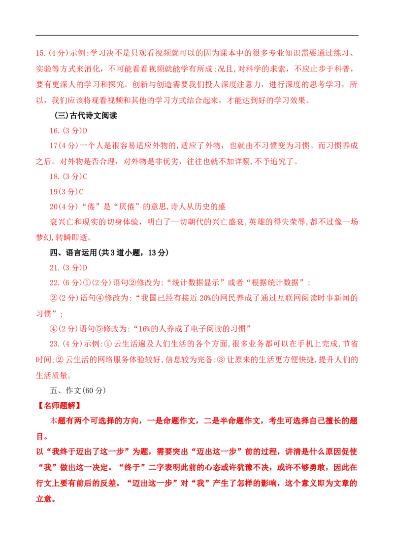 语文（贵州卷）（参考答案）_初中全科电子版试卷练习试题_语文_赠送：2024中考模拟题_三模（40套）_语文（贵州卷）