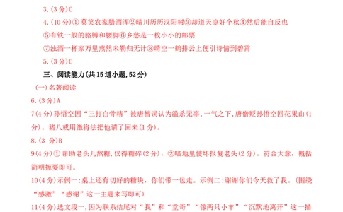 语文（贵州卷）（参考答案）_初中全科电子版试卷练习试题_语文_赠送：2024中考模拟题_三模（40套）_语文（贵州卷）