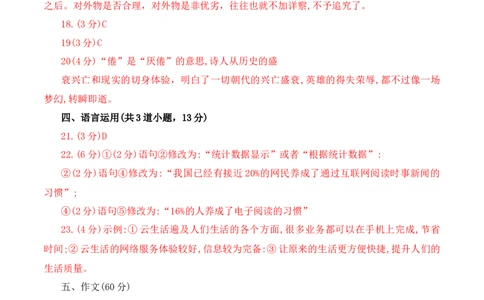 语文（贵州卷）（参考答案）_初中全科电子版试卷练习试题_语文_赠送：2024中考模拟题_三模（40套）_语文（贵州卷）