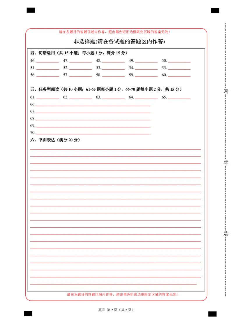 英语（江苏徐州卷）（答题卡）_初中全科电子版试卷练习试题_英语_2024中考模拟题英语(1)_一模_英语（江苏徐州卷）-2024年中考第一次模拟考试