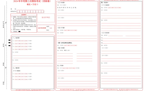 语文（济南卷）（答题卡）_初中全科电子版试卷练习试题_语文_赠送：2024中考模拟题_二模_语文（济南卷）-：2024年中考第二次模拟考试