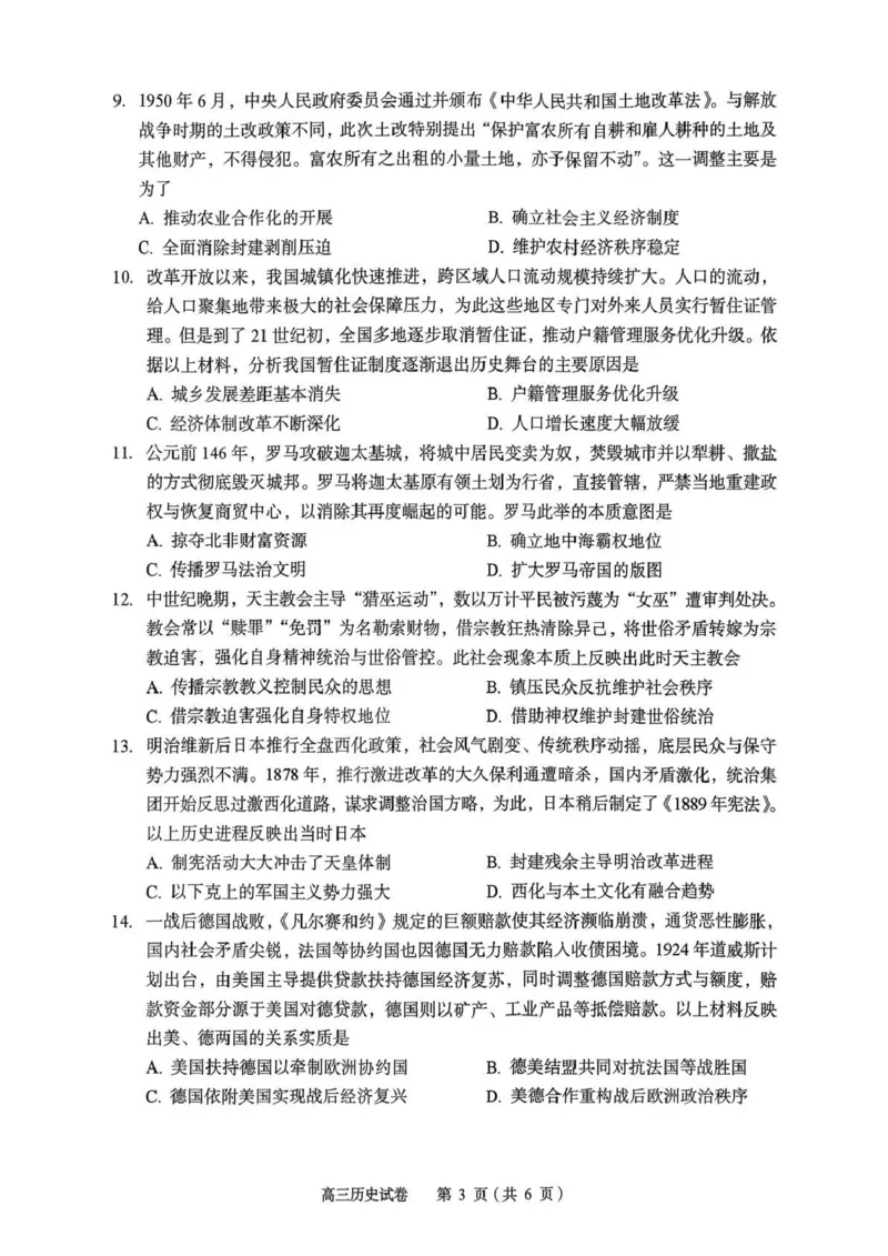 2026年全市高三（3月）模拟考试历史_2024-2026高三（6-6月题库）_2026年03月高三试卷_260322湖北省黄石市2026年全市高三（3月）模拟考试（全科）