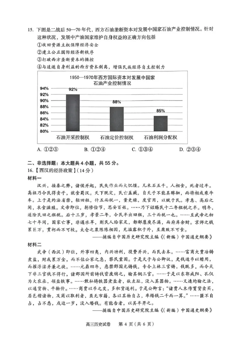 2026年全市高三（3月）模拟考试历史_2024-2026高三（6-6月题库）_2026年03月高三试卷_260322湖北省黄石市2026年全市高三（3月）模拟考试（全科）