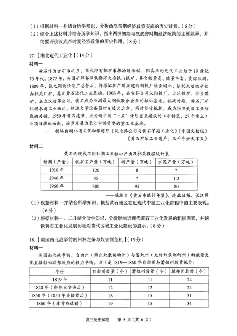 2026年全市高三（3月）模拟考试历史_2024-2026高三（6-6月题库）_2026年03月高三试卷_260322湖北省黄石市2026年全市高三（3月）模拟考试（全科）
