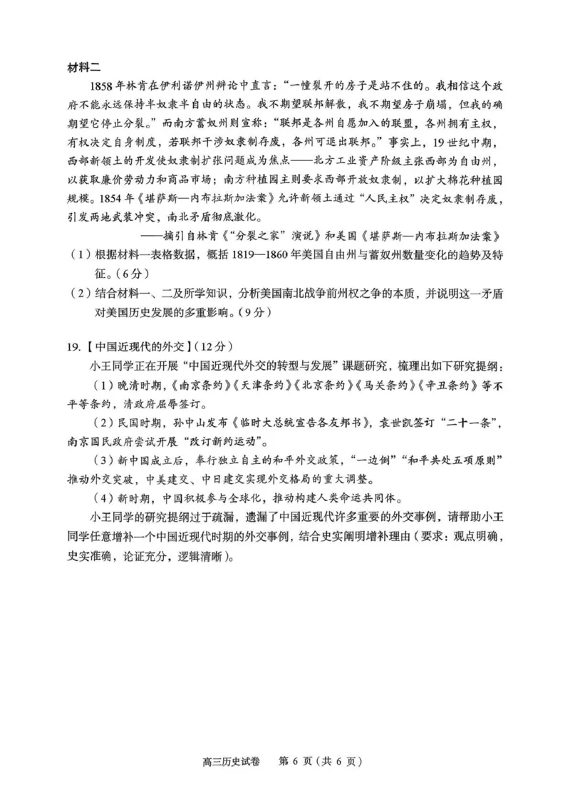 2026年全市高三（3月）模拟考试历史_2024-2026高三（6-6月题库）_2026年03月高三试卷_260322湖北省黄石市2026年全市高三（3月）模拟考试（全科）