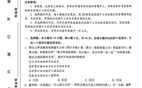 2026年全市高三（3月）模拟考试历史_2024-2026高三（6-6月题库）_2026年03月高三试卷_260322湖北省黄石市2026年全市高三（3月）模拟考试（全科）