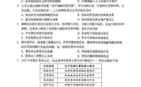 2026年全市高三（3月）模拟考试历史_2024-2026高三（6-6月题库）_2026年03月高三试卷_260322湖北省黄石市2026年全市高三（3月）模拟考试（全科）