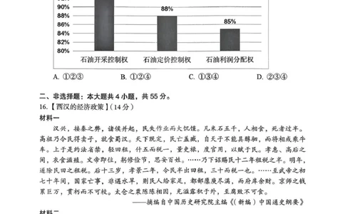 2026年全市高三（3月）模拟考试历史_2024-2026高三（6-6月题库）_2026年03月高三试卷_260322湖北省黄石市2026年全市高三（3月）模拟考试（全科）