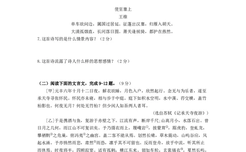 （期中）冲刺达标卷（部编版）（原卷版）_初中全科电子版试卷练习试题_语文_8上初中部编版语文练习、试卷_部编语文八年级上期中试卷（019份）