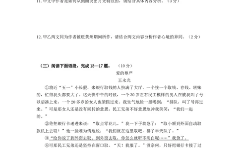 （期中）冲刺达标卷（部编版）（原卷版）_初中全科电子版试卷练习试题_语文_8上初中部编版语文练习、试卷_部编语文八年级上期中试卷（019份）