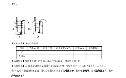 13.3比热容2023-2024学年人教版九年级物理全一册_初物_2024人教版初中物理八九年级上下册课件教案PPT试题电子版资料_九年级全册教案_第十三章内能