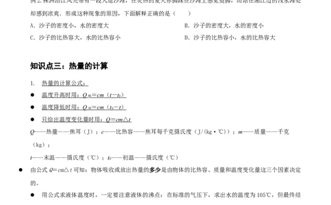 13.3比热容2023-2024学年人教版九年级物理全一册_初物_2024人教版初中物理八九年级上下册课件教案PPT试题电子版资料_九年级全册教案_第十三章内能