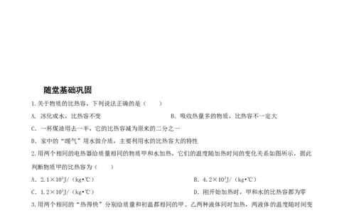 13.3比热容2023-2024学年人教版九年级物理全一册_初物_2024人教版初中物理八九年级上下册课件教案PPT试题电子版资料_九年级全册教案_第十三章内能