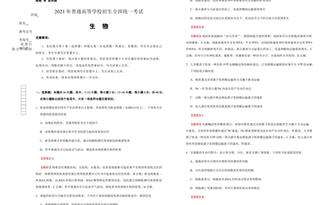 原创（新高考）福建2021届好教育云平台泄露天机高考押题卷生物教师版_新高考复习资料_2021年新高考资料_2021泄露天机高考押题卷