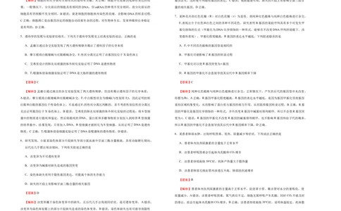 原创（新高考）福建2021届好教育云平台泄露天机高考押题卷生物教师版_新高考复习资料_2021年新高考资料_2021泄露天机高考押题卷