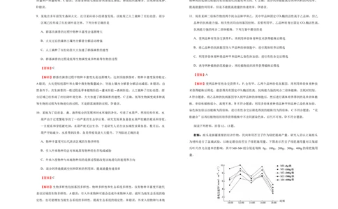 原创（新高考）福建2021届好教育云平台泄露天机高考押题卷生物教师版_新高考复习资料_2021年新高考资料_2021泄露天机高考押题卷