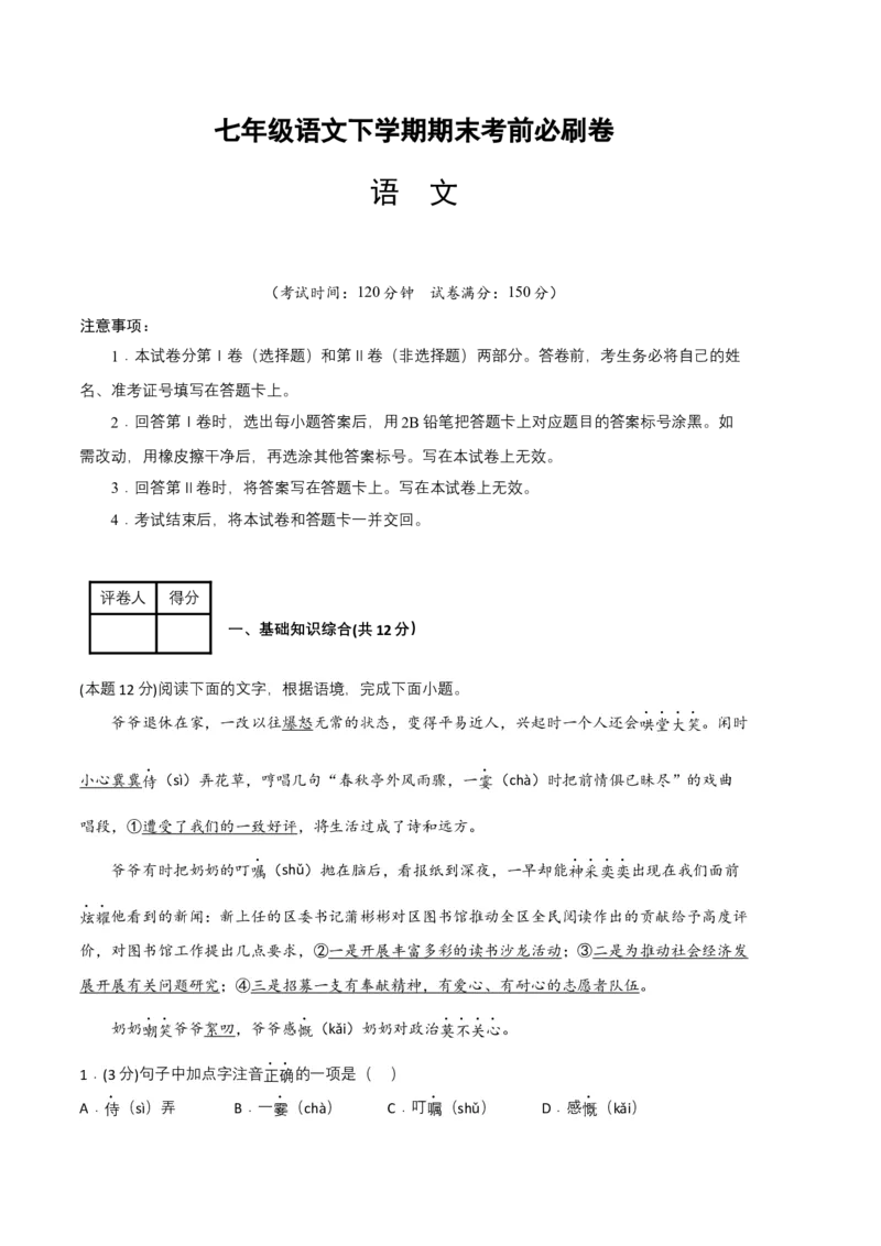 语文01卷（重庆专用）-（考试版）A4_初中全科电子版试卷练习试题_语文_7下初中部编版语文练习、试卷_部编语文七年级下期末试卷（039份）_地区版-29份