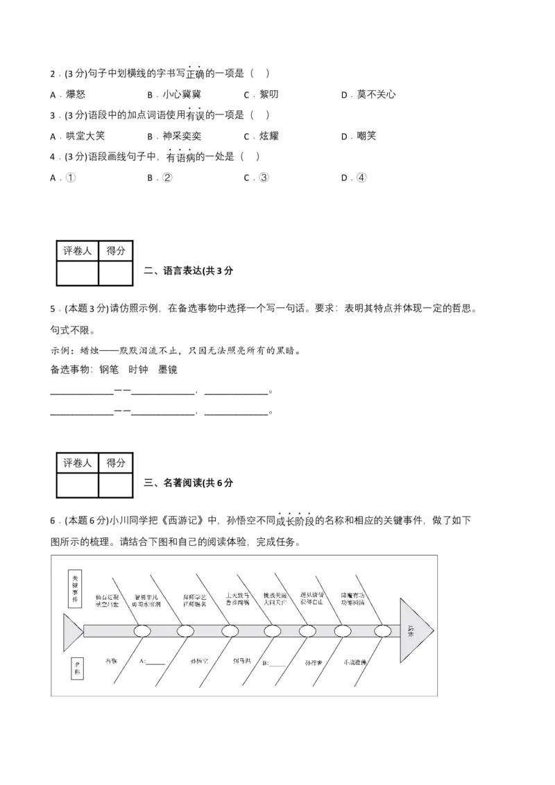 语文01卷（重庆专用）-（考试版）A4_初中全科电子版试卷练习试题_语文_7下初中部编版语文练习、试卷_部编语文七年级下期末试卷（039份）_地区版-29份