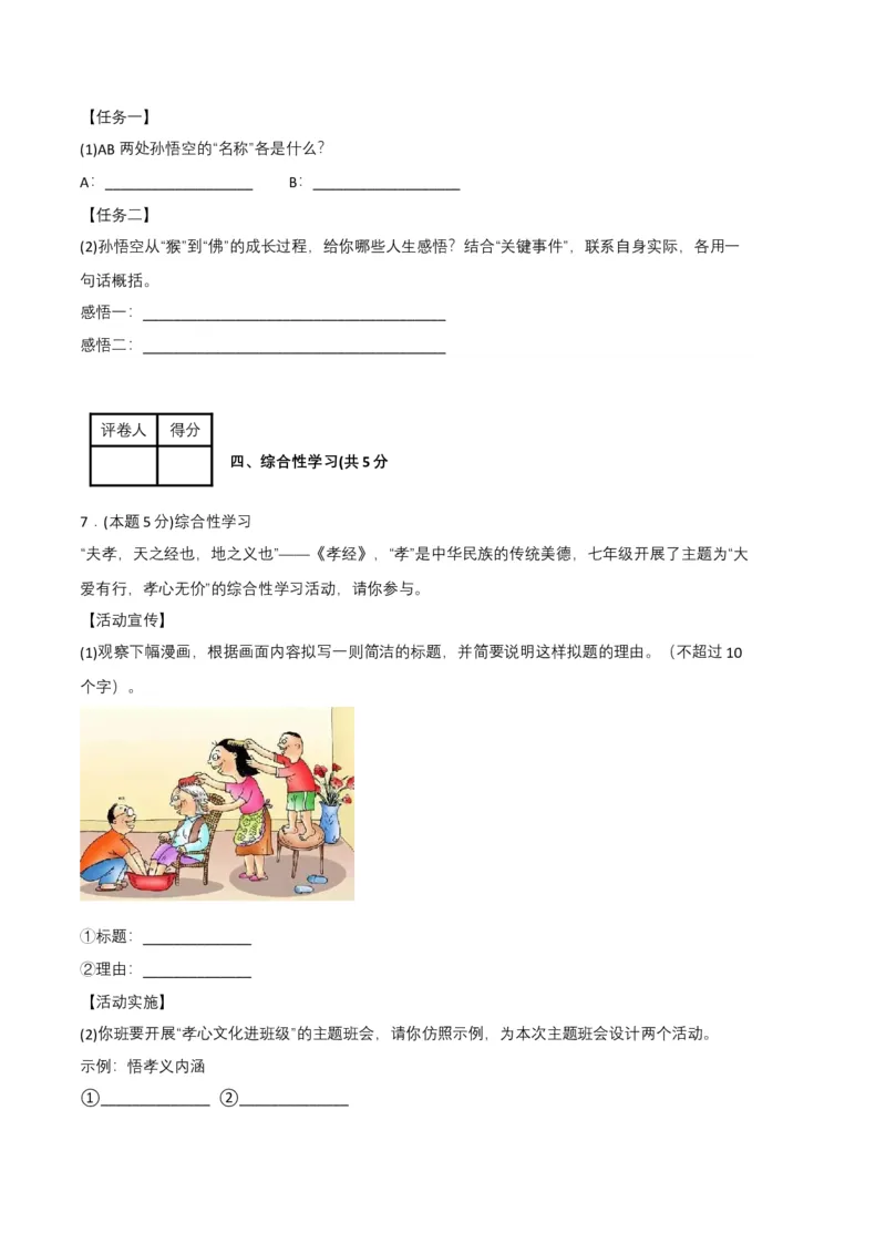 语文01卷（重庆专用）-（考试版）A4_初中全科电子版试卷练习试题_语文_7下初中部编版语文练习、试卷_部编语文七年级下期末试卷（039份）_地区版-29份
