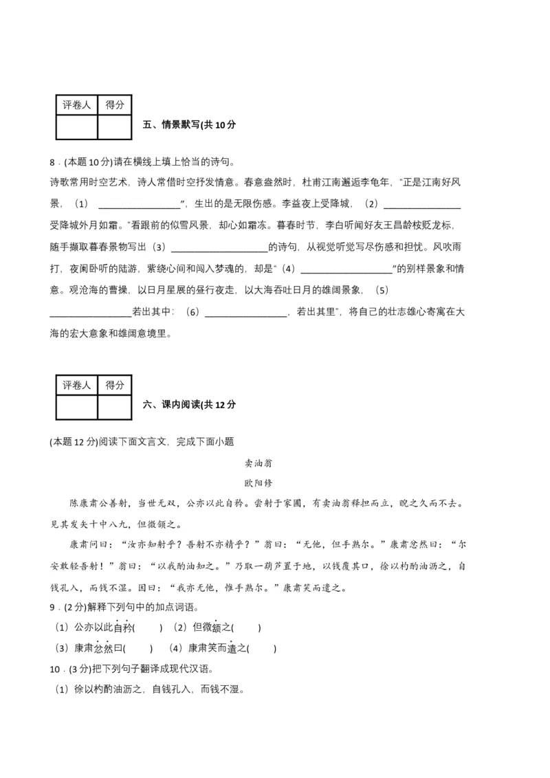 语文01卷（重庆专用）-（考试版）A4_初中全科电子版试卷练习试题_语文_7下初中部编版语文练习、试卷_部编语文七年级下期末试卷（039份）_地区版-29份