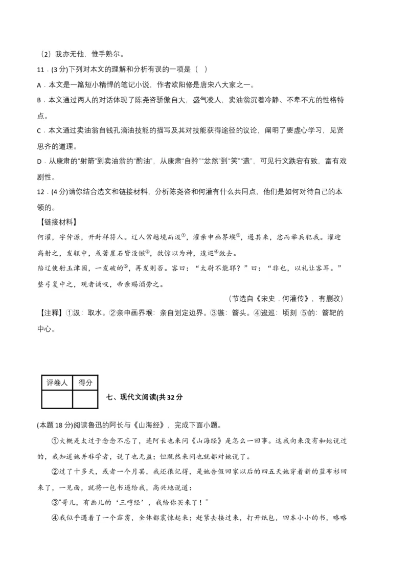 语文01卷（重庆专用）-（考试版）A4_初中全科电子版试卷练习试题_语文_7下初中部编版语文练习、试卷_部编语文七年级下期末试卷（039份）_地区版-29份