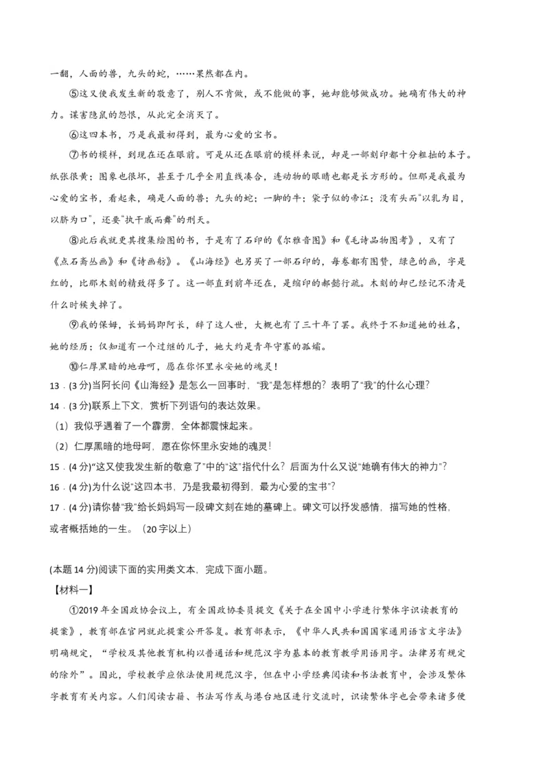 语文01卷（重庆专用）-（考试版）A4_初中全科电子版试卷练习试题_语文_7下初中部编版语文练习、试卷_部编语文七年级下期末试卷（039份）_地区版-29份