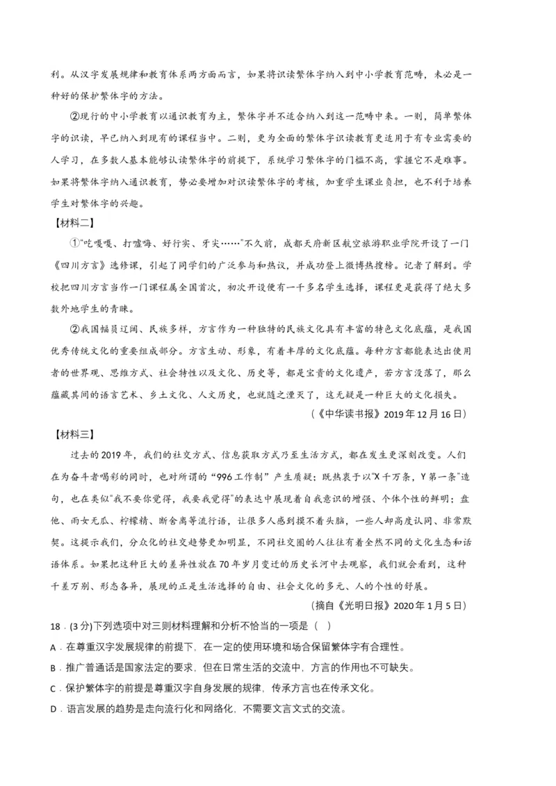 语文01卷（重庆专用）-（考试版）A4_初中全科电子版试卷练习试题_语文_7下初中部编版语文练习、试卷_部编语文七年级下期末试卷（039份）_地区版-29份