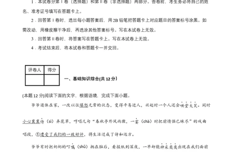 语文01卷（重庆专用）-（考试版）A4_初中全科电子版试卷练习试题_语文_7下初中部编版语文练习、试卷_部编语文七年级下期末试卷（039份）_地区版-29份