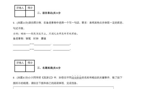 语文01卷（重庆专用）-（考试版）A4_初中全科电子版试卷练习试题_语文_7下初中部编版语文练习、试卷_部编语文七年级下期末试卷（039份）_地区版-29份