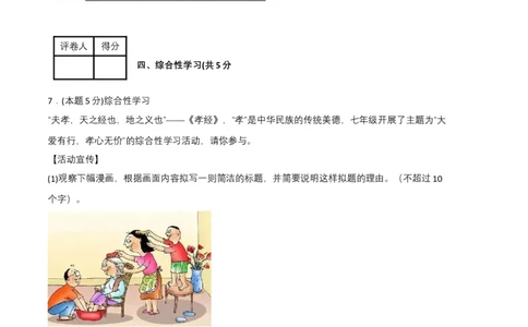 语文01卷（重庆专用）-（考试版）A4_初中全科电子版试卷练习试题_语文_7下初中部编版语文练习、试卷_部编语文七年级下期末试卷（039份）_地区版-29份