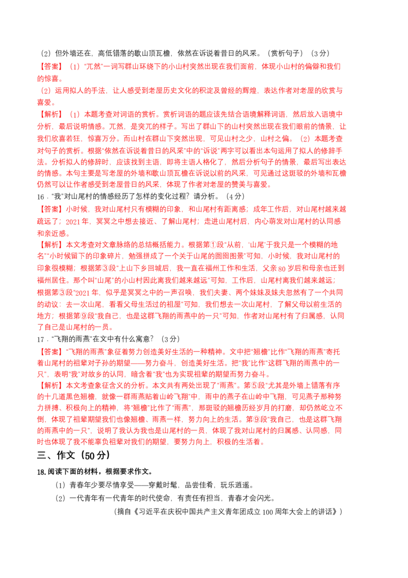 语文01卷（广东专用）-（全解全析）_初中全科电子版试卷练习试题_语文_8下初中人教部编版语文练习、试卷_部编语文八年级下期末试卷（045份）_地区版-29份