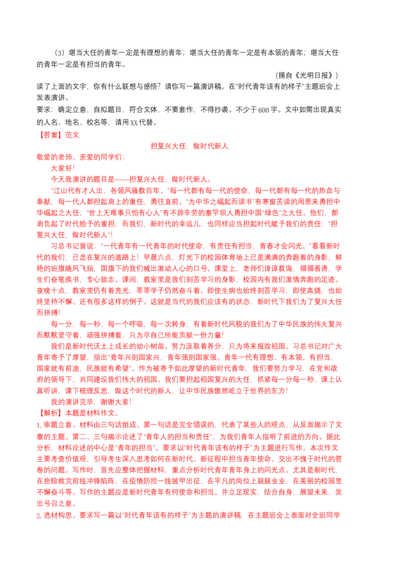 语文01卷（广东专用）-（全解全析）_初中全科电子版试卷练习试题_语文_8下初中人教部编版语文练习、试卷_部编语文八年级下期末试卷（045份）_地区版-29份