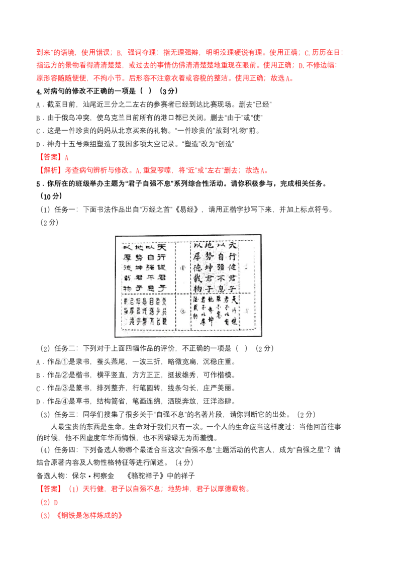 语文01卷（广东专用）-（全解全析）_初中全科电子版试卷练习试题_语文_8下初中人教部编版语文练习、试卷_部编语文八年级下期末试卷（045份）_地区版-29份
