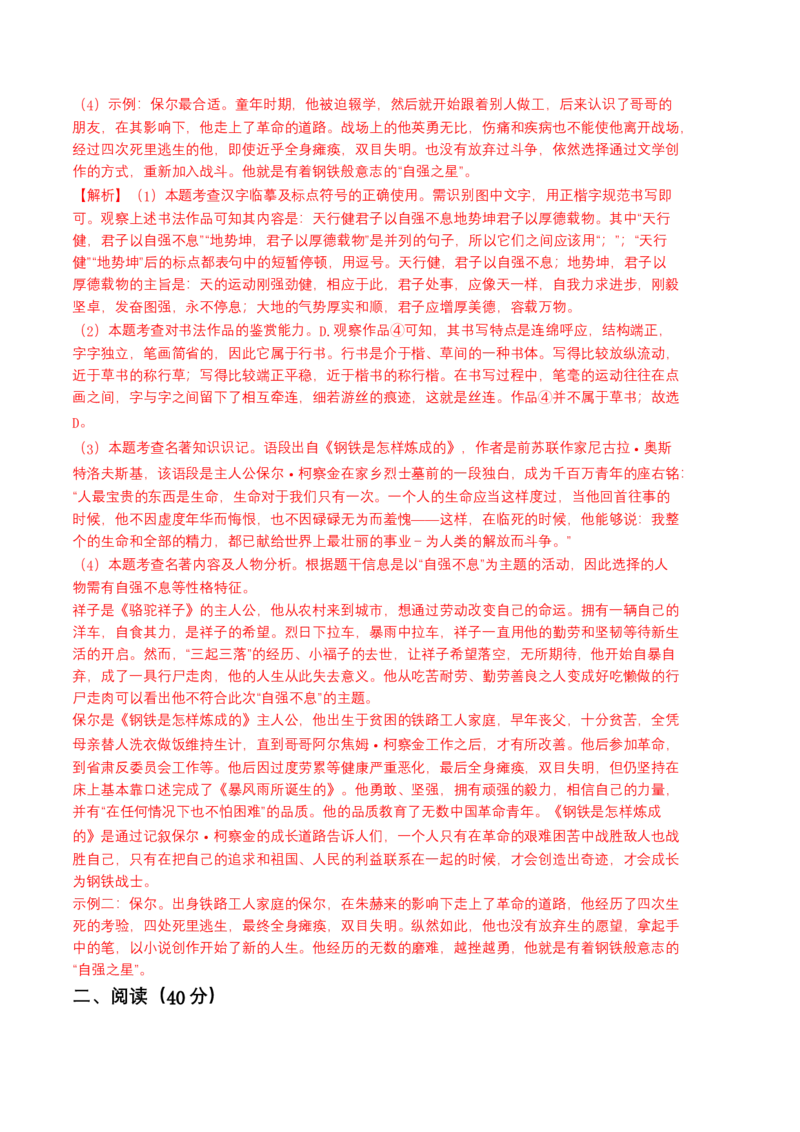 语文01卷（广东专用）-（全解全析）_初中全科电子版试卷练习试题_语文_8下初中人教部编版语文练习、试卷_部编语文八年级下期末试卷（045份）_地区版-29份