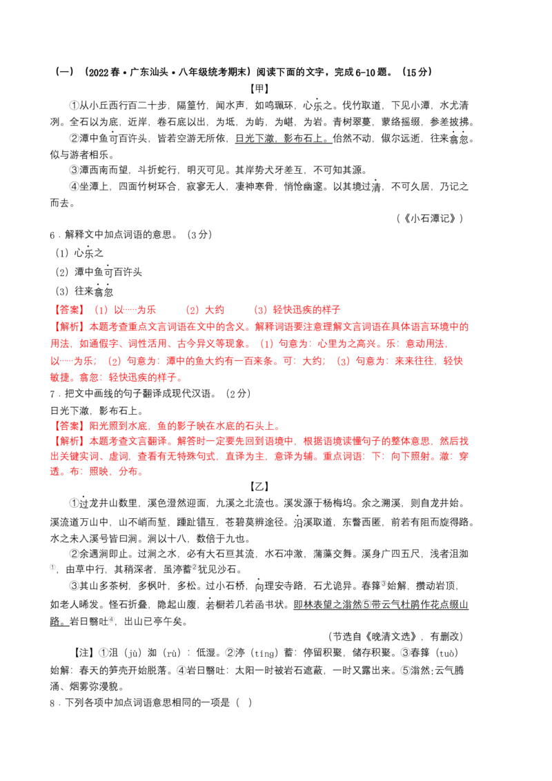 语文01卷（广东专用）-（全解全析）_初中全科电子版试卷练习试题_语文_8下初中人教部编版语文练习、试卷_部编语文八年级下期末试卷（045份）_地区版-29份