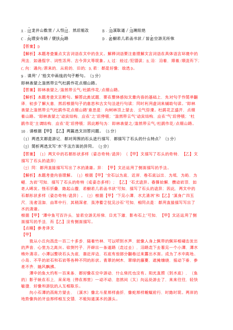 语文01卷（广东专用）-（全解全析）_初中全科电子版试卷练习试题_语文_8下初中人教部编版语文练习、试卷_部编语文八年级下期末试卷（045份）_地区版-29份