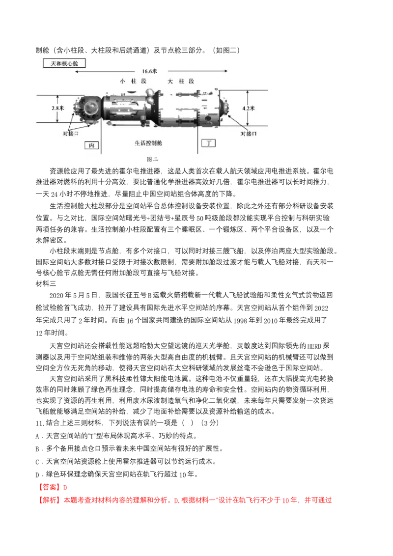 语文01卷（广东专用）-（全解全析）_初中全科电子版试卷练习试题_语文_8下初中人教部编版语文练习、试卷_部编语文八年级下期末试卷（045份）_地区版-29份