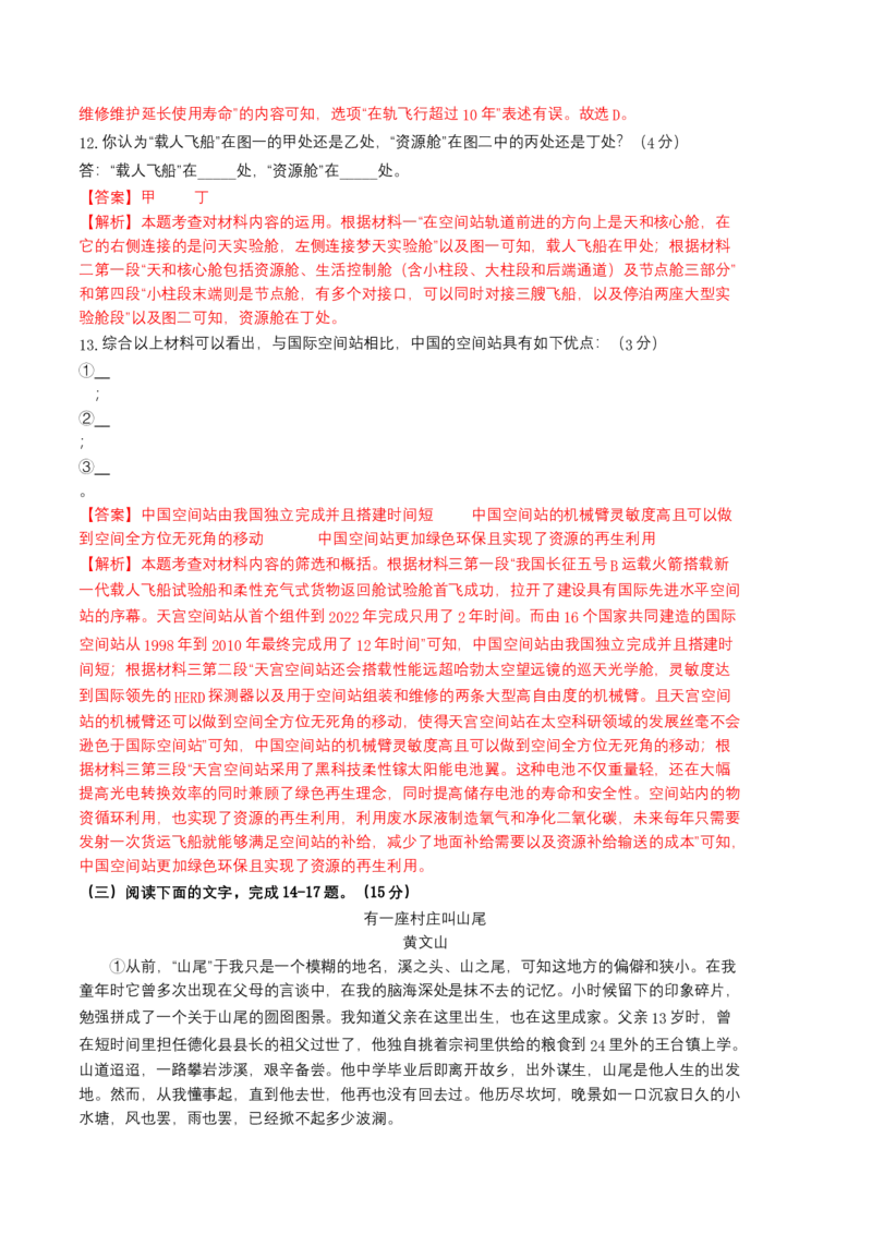 语文01卷（广东专用）-（全解全析）_初中全科电子版试卷练习试题_语文_8下初中人教部编版语文练习、试卷_部编语文八年级下期末试卷（045份）_地区版-29份