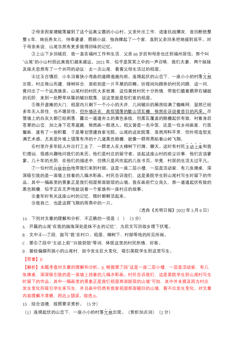 语文01卷（广东专用）-（全解全析）_初中全科电子版试卷练习试题_语文_8下初中人教部编版语文练习、试卷_部编语文八年级下期末试卷（045份）_地区版-29份