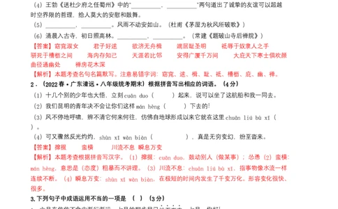 语文01卷（广东专用）-（全解全析）_初中全科电子版试卷练习试题_语文_8下初中人教部编版语文练习、试卷_部编语文八年级下期末试卷（045份）_地区版-29份