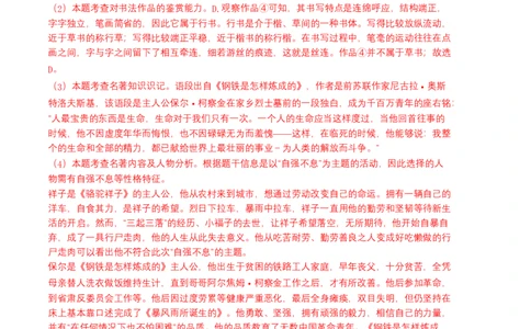 语文01卷（广东专用）-（全解全析）_初中全科电子版试卷练习试题_语文_8下初中人教部编版语文练习、试卷_部编语文八年级下期末试卷（045份）_地区版-29份